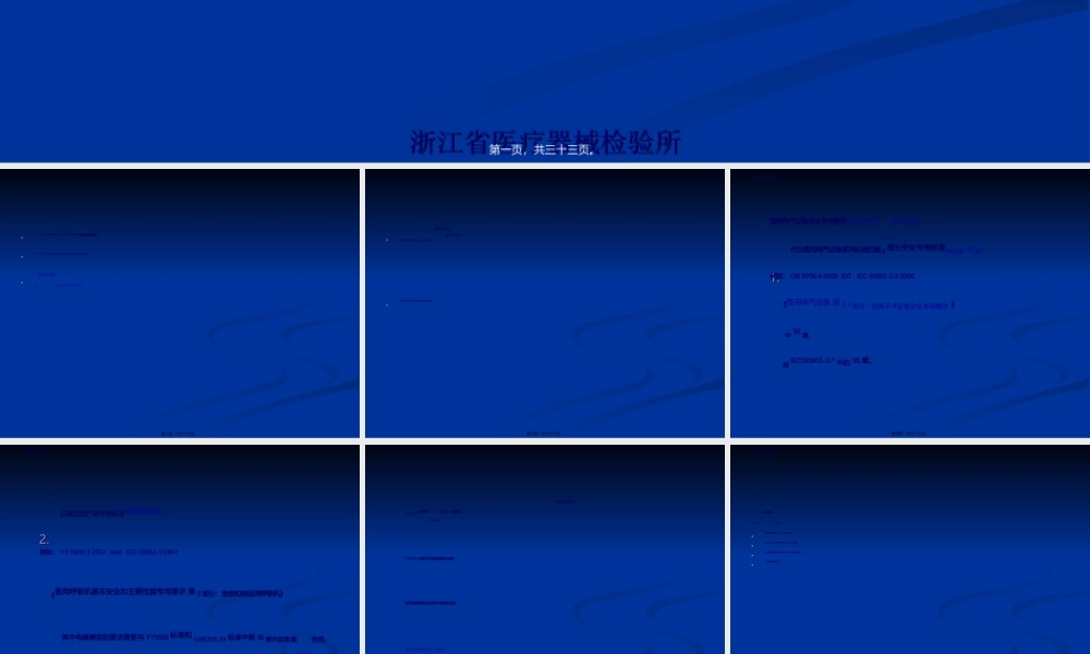 2022年医学专题—医用电气设备的专用电磁兼容要求概要(1).ppt