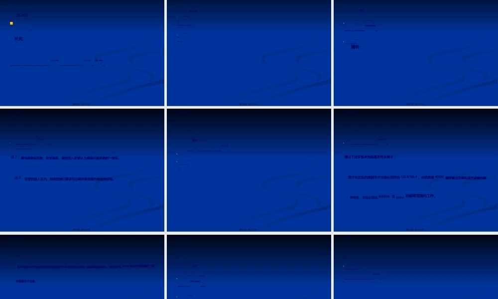 2022年医学专题—医用电气设备的专用电磁兼容要求概要(1).ppt