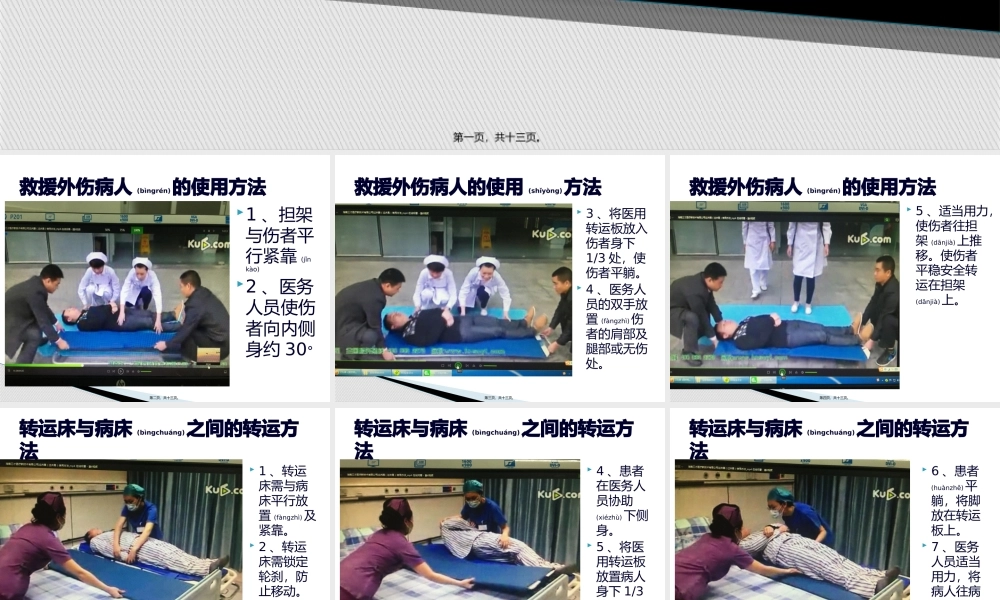 2022年医学专题—医用转运板(过床易)使用方法(1).pptx