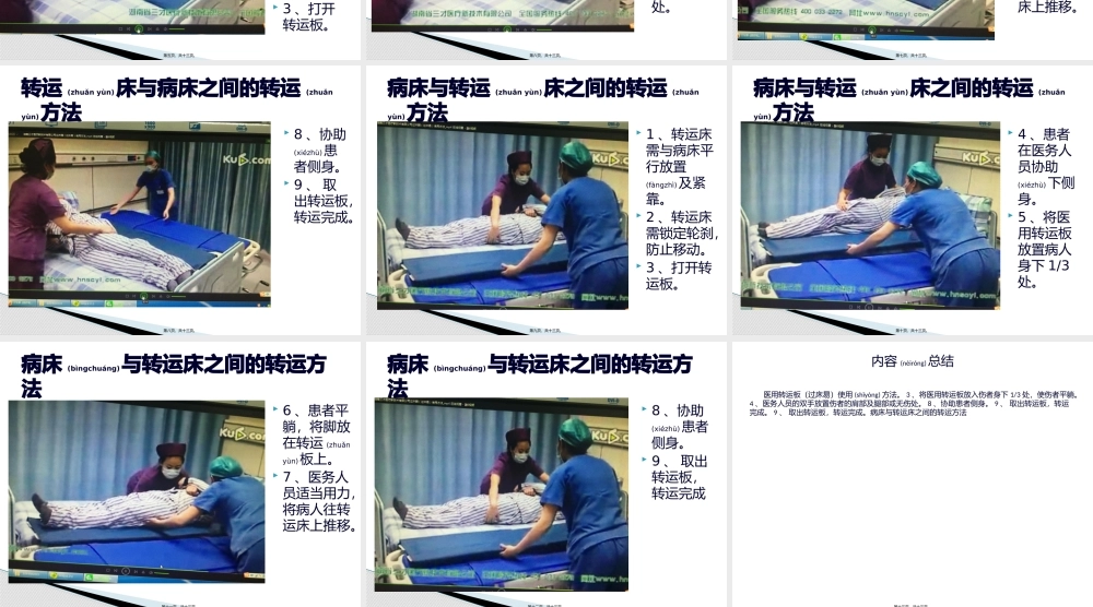 2022年医学专题—医用转运板(过床易)使用方法(1).pptx