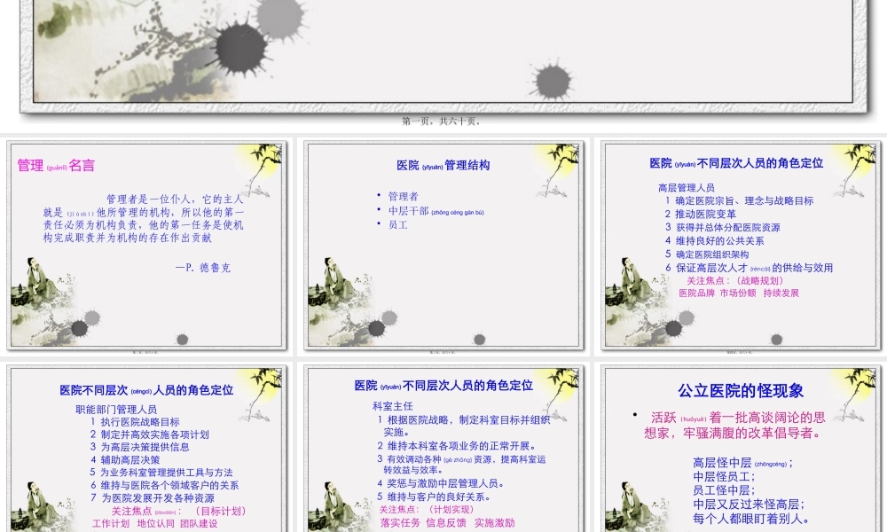 2022年医学专题—医院中层干部干部角色定位和执行力(1).pptx