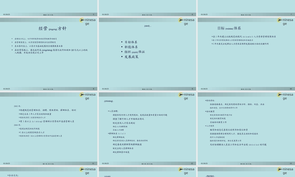 2022年医学专题—医院发展战略(1).ppt