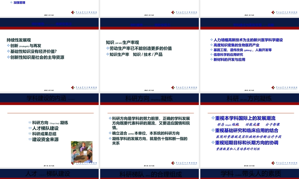 2022年医学专题—医院学科建设及人才培养(1).ppt