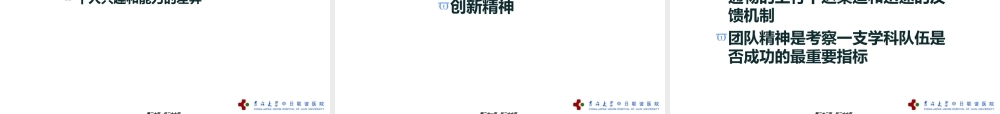 2022年医学专题—医院学科建设及人才培养(1).ppt