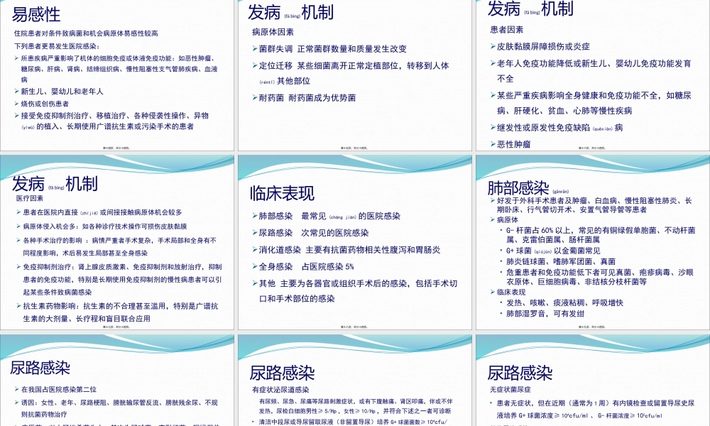 2022年医学专题—医院感染(1).pptx