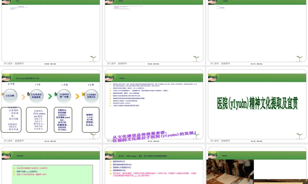 2022年医学专题—医院文化建设(s)(1).ppt