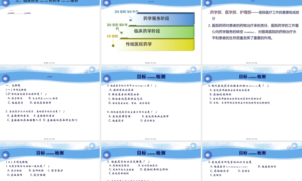 2022年医学专题—医院药学概要第一章---绪论(1).ppt