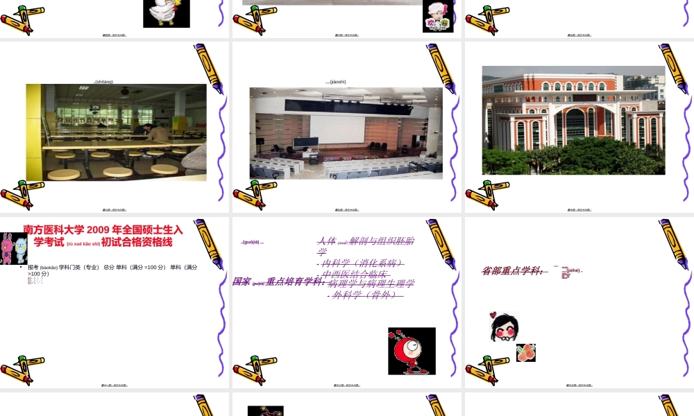 2022年医学专题—南方医科大学(1).ppt