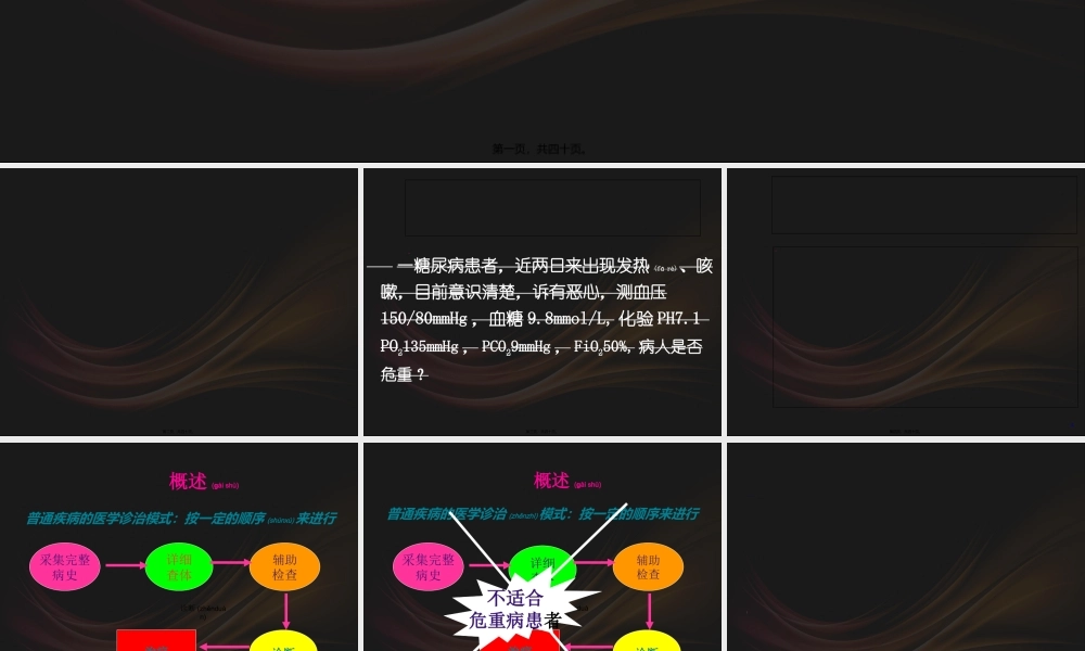 2022年医学专题—危重病人的早期识别李忠勇(1).ppt