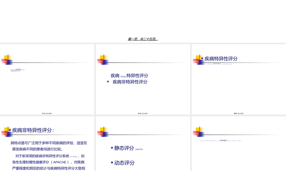 2022年医学专题—危重病人预后评价(1).ppt