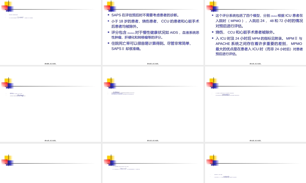 2022年医学专题—危重病人预后评价(1).ppt