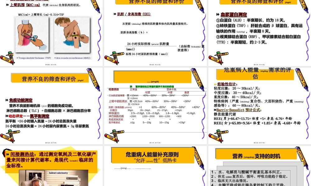 2022年医学专题—危重病人营养支持1(1).ppt