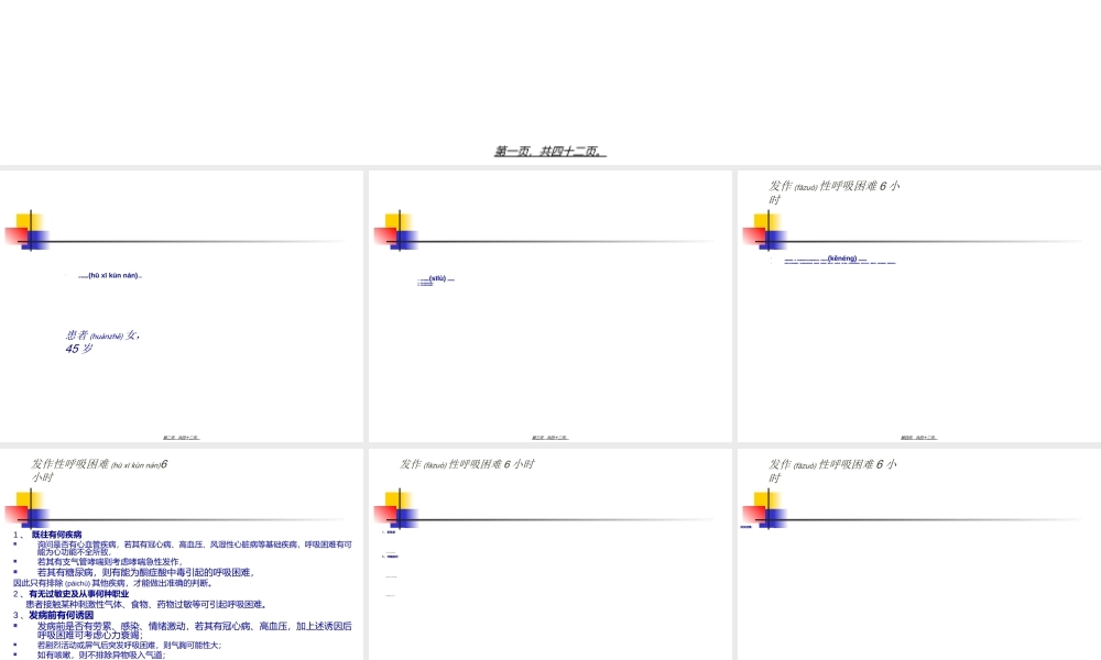 2022年医学专题—发作性呼吸困难6小时(1).ppt