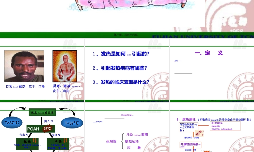 2022年医学专题—发热(最新)1(1).ppt