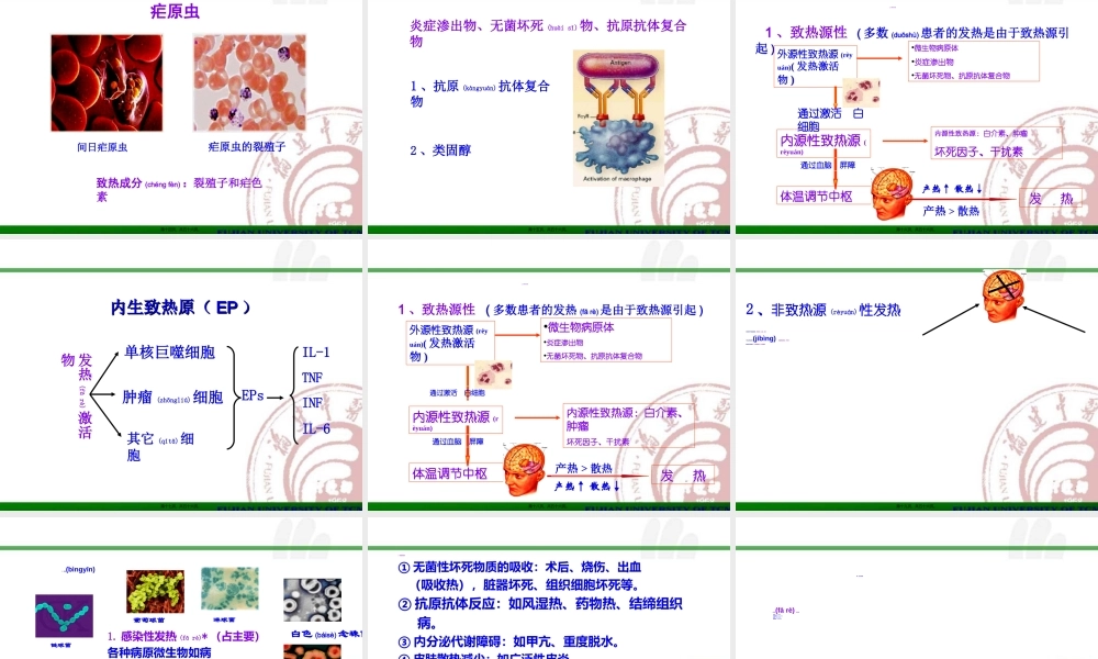 2022年医学专题—发热(最新)1(1).ppt