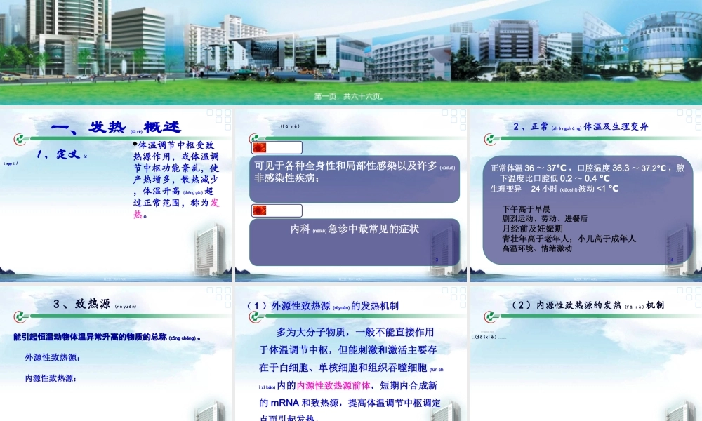 2022年医学专题—发热的症状评估9.25(1).ppt