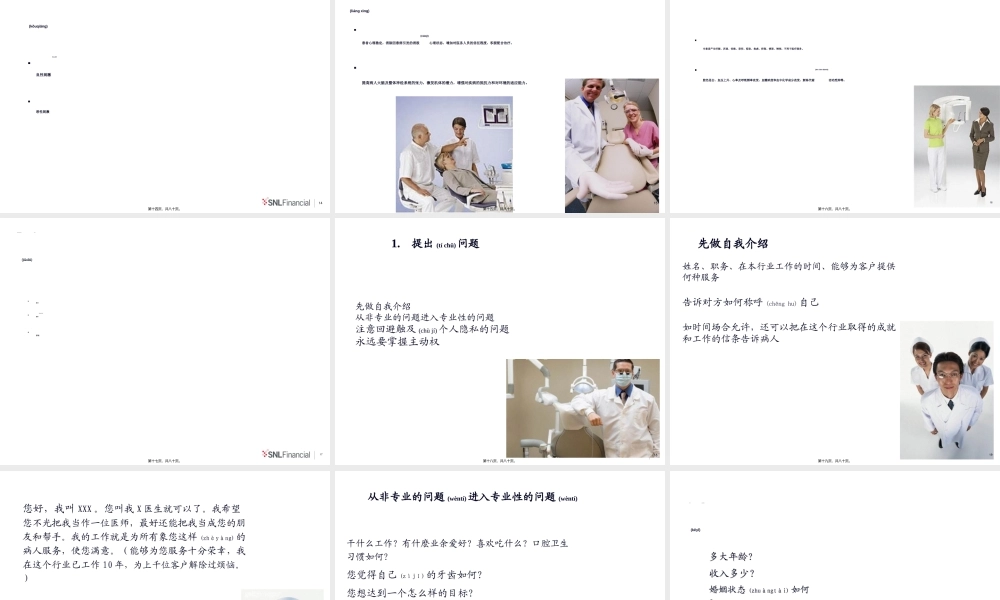 2022年医学专题—口腔诊所中的医患沟通(二)(1).ppt