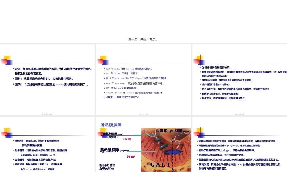 2022年医学专题—吕晓辉用肠内营养(1).ppt