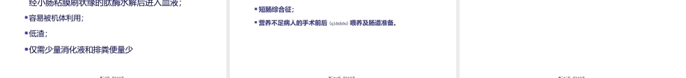 2022年医学专题—吕晓辉用肠内营养(1).ppt