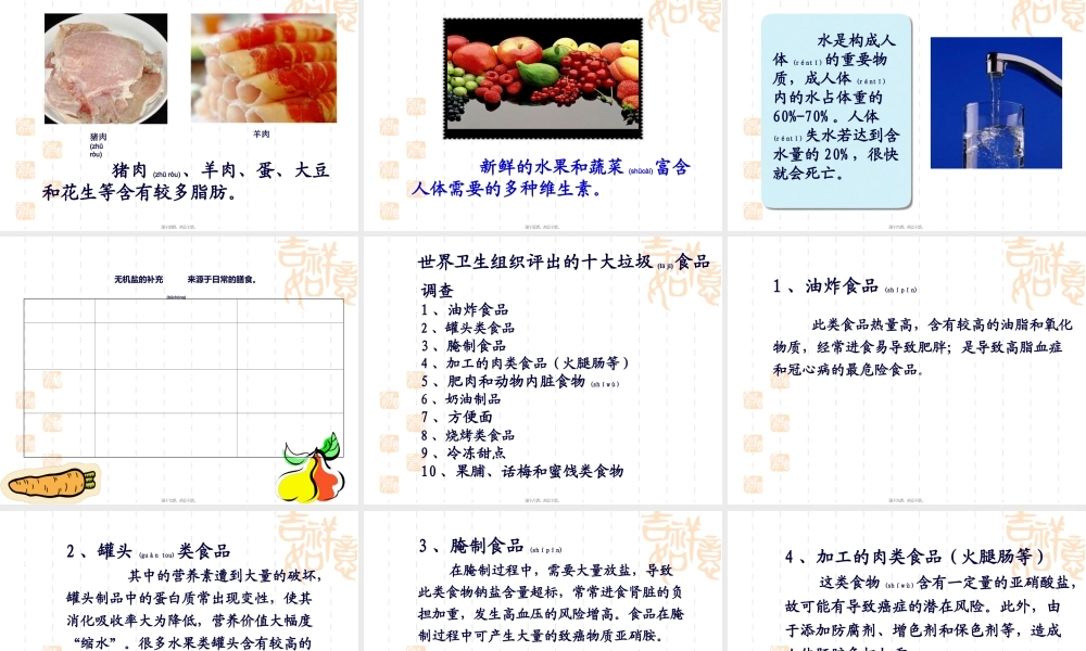 2022年医学专题—含有同种营养成分的食物生产原料相同吗(1).ppt