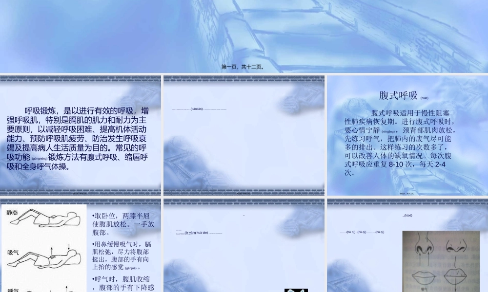 2022年医学专题—呼吸功能锻炼..(1).ppt