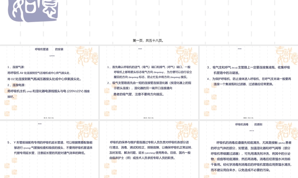 2022年医学专题—呼吸机管路连接和消毒与维护讲义(1).ppt
