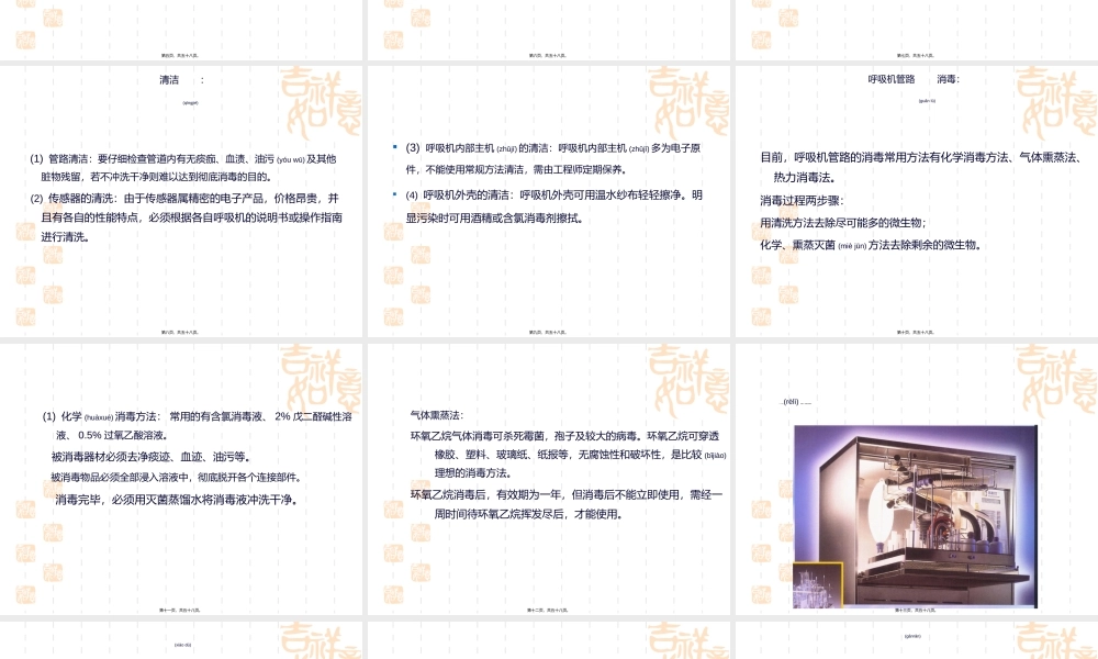 2022年医学专题—呼吸机管路连接和消毒与维护讲义(1).ppt