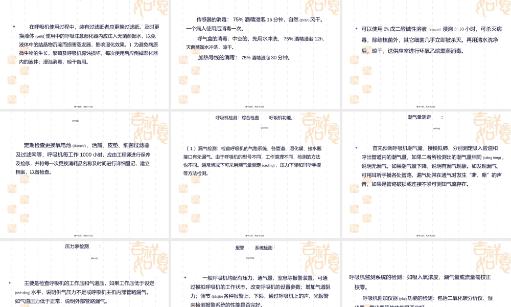 2022年医学专题—呼吸机管路连接和消毒与维护讲义(1).ppt