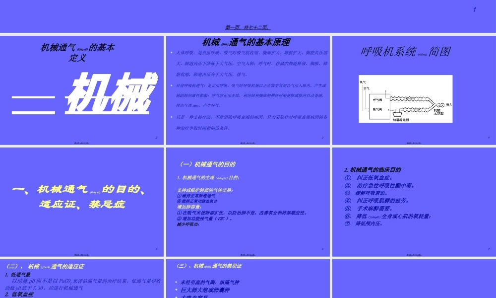 2022年医学专题—呼吸机相关知识讲座(1).ppt