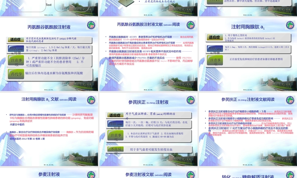 2022年医学专题—呼吸科常用辅助用药合理选择(1).ppt