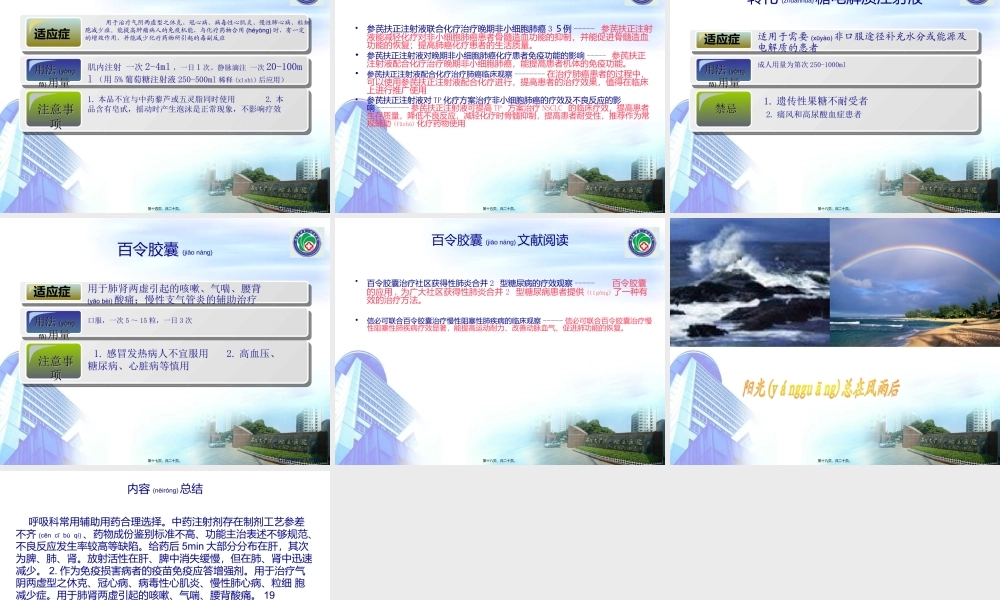 2022年医学专题—呼吸科常用辅助用药合理选择(1).ppt