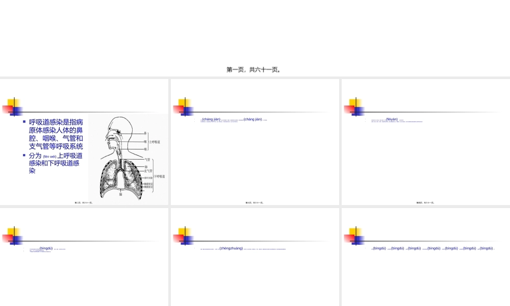 2022年医学专题—呼吸道病原体检测(1).ppt