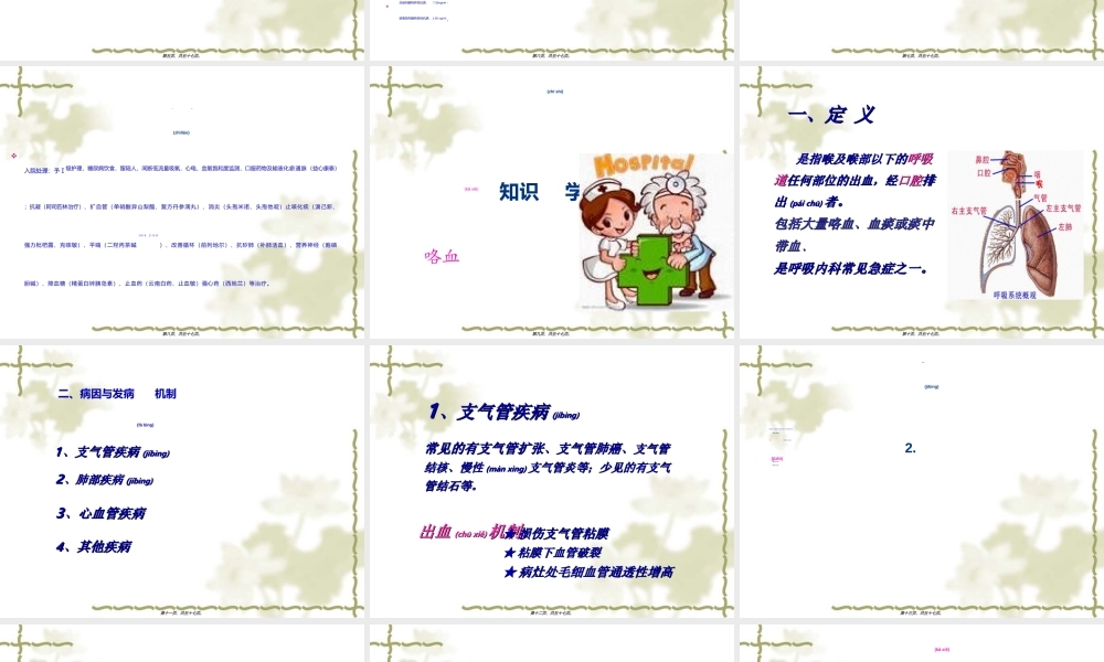 2022年医学专题—咯血查房(1).ppt