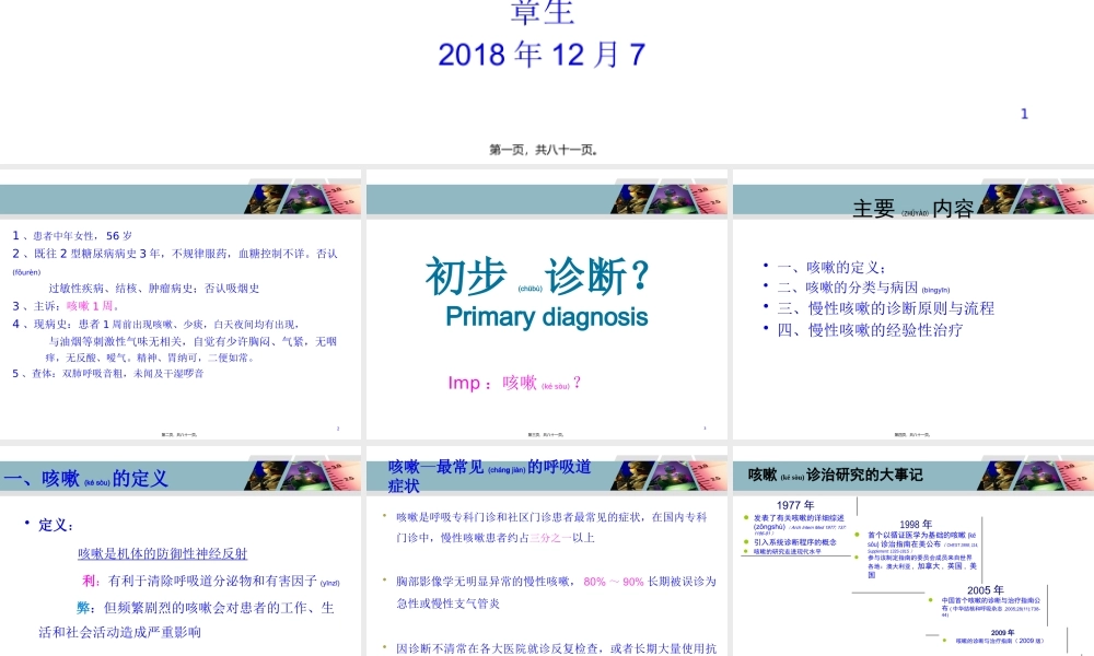 2022年医学专题—咳嗽的病例分享-李章生(1).pptx