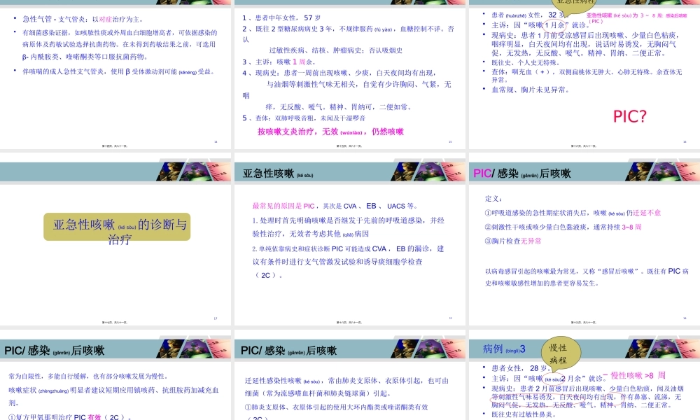 2022年医学专题—咳嗽的病例分享-李章生(1).pptx