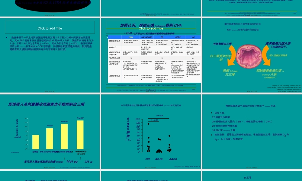 2022年医学专题—咳嗽变异性哮喘(CVA)描述(1).ppt