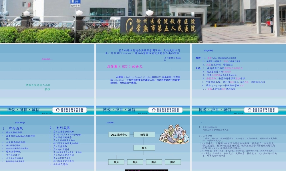 2022年医学专题—品管圈活动--三病区苏雅(1).ppt