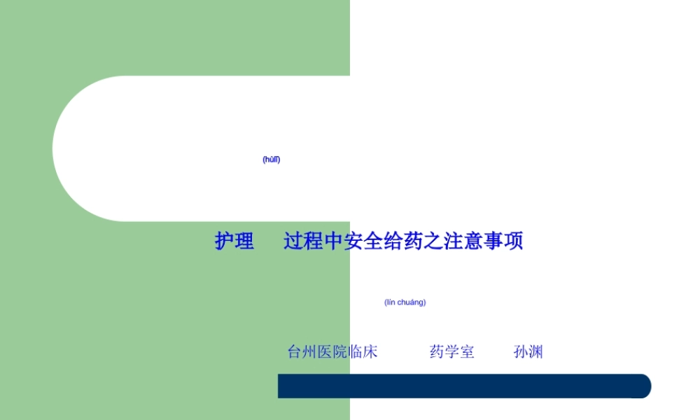 2022年医学专题—哪些药可以咬碎后服用(1).ppt