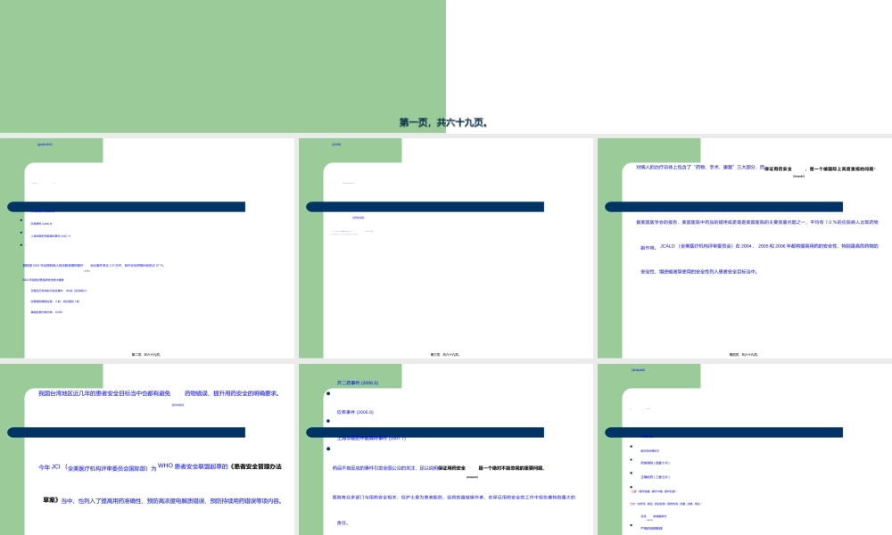 2022年医学专题—哪些药可以咬碎后服用(1).ppt