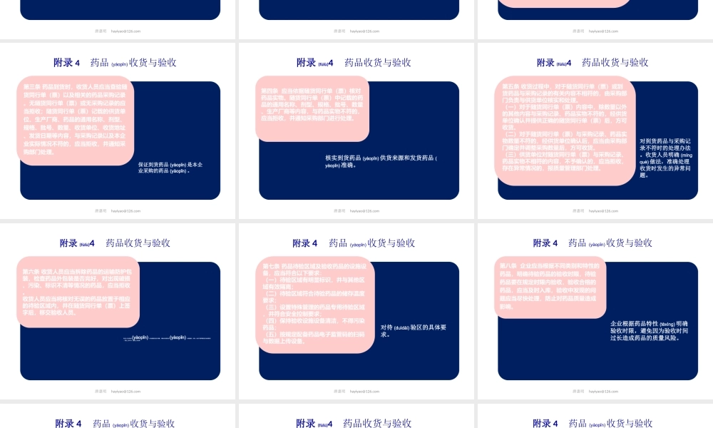 2022年医学专题—唐惠明-新版GSP附录4：药品收货与验收剖析(1).ppt