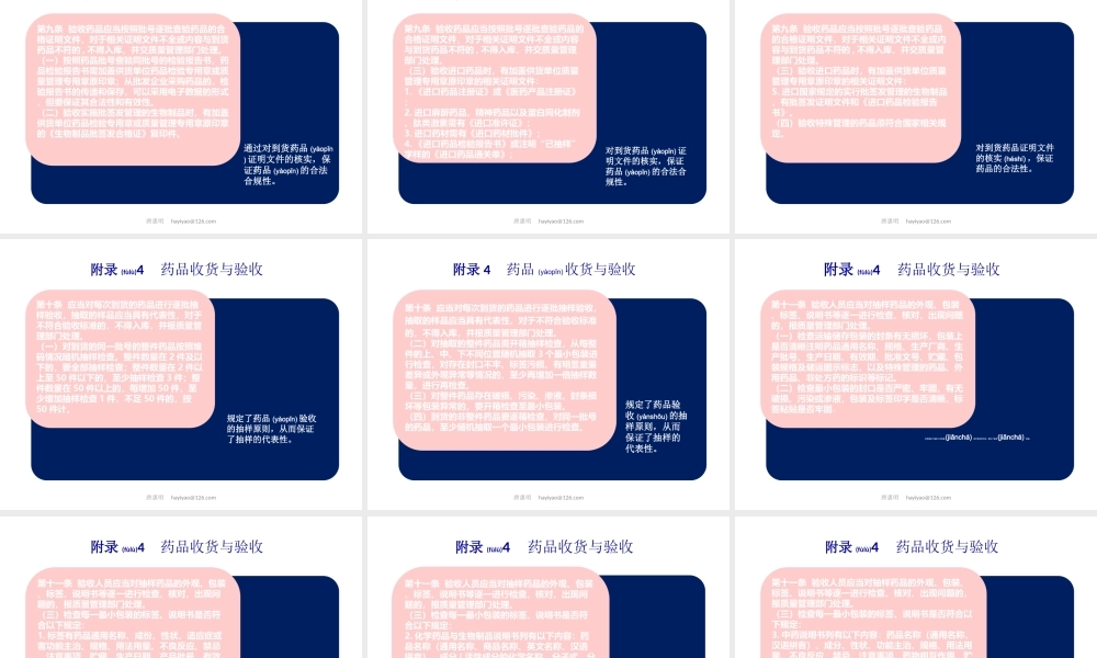 2022年医学专题—唐惠明-新版GSP附录4：药品收货与验收剖析(1).ppt