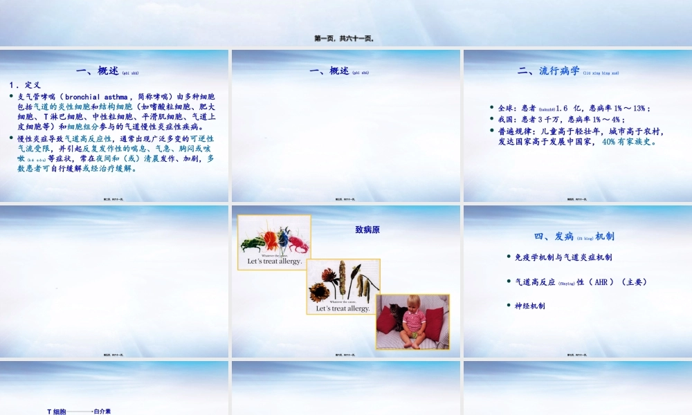 2022年医学专题—哮喘病PPT--李媛(1).ppt