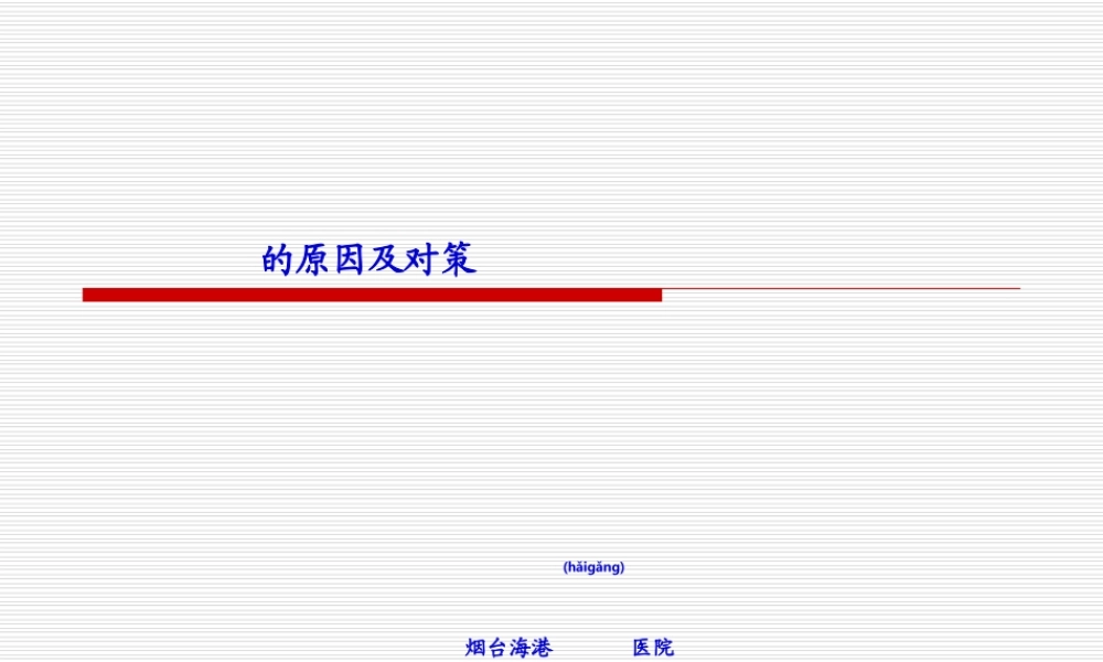 2022年医学专题—哮喘达不到控制原因对策(1).ppt