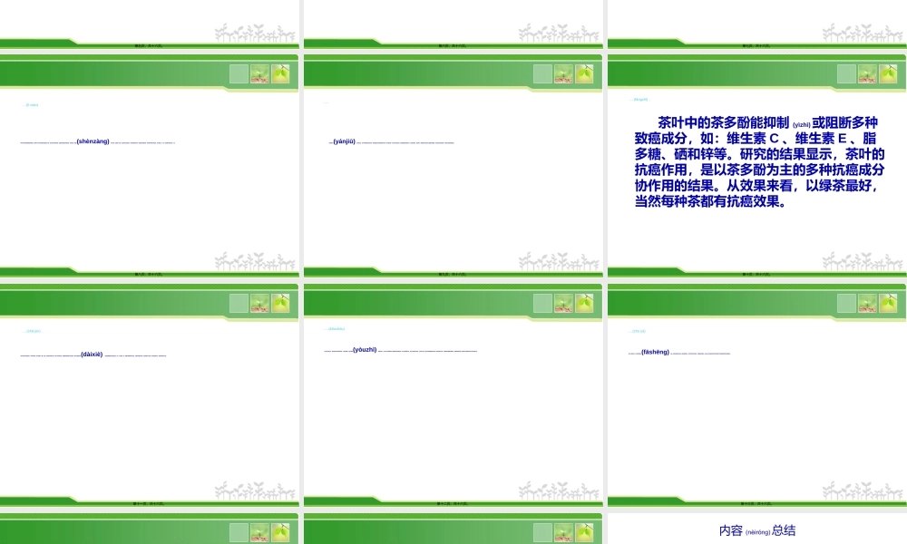 2022年医学专题—喝茶对人体的好处222：(1).ppt