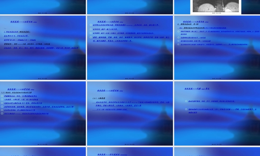 2022年医学专题—嗜铬细胞瘤小讲课(1).ppt