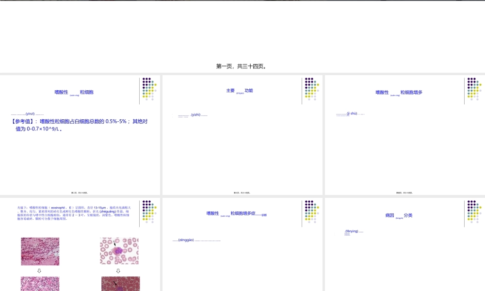 2022年医学专题—嗜酸性粒细胞增多症(1).ppt