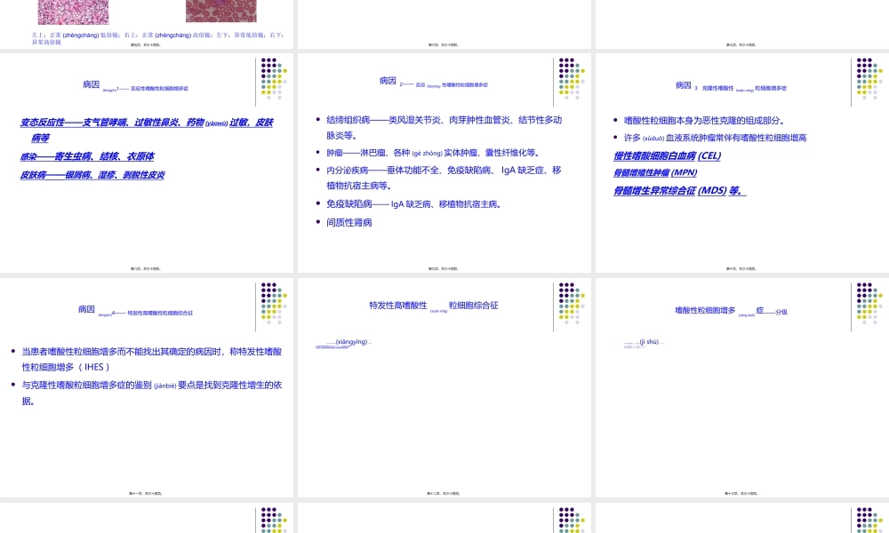 2022年医学专题—嗜酸性粒细胞增多症(1).ppt