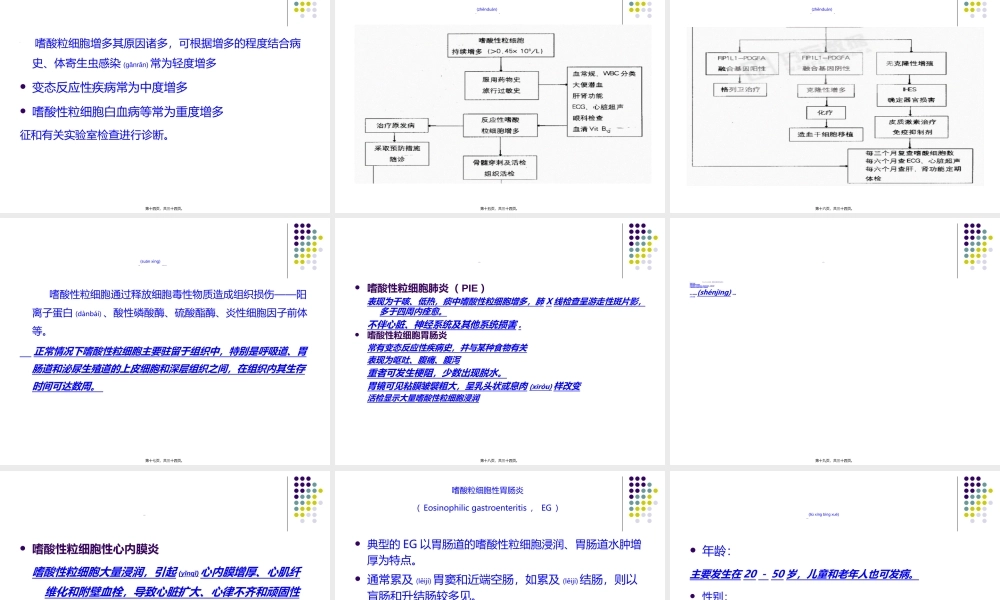 2022年医学专题—嗜酸性粒细胞增多症(1).ppt