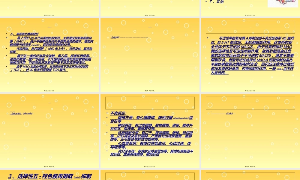 2022年医学专题—四、抗抑郁药合理使用详解(1).ppt