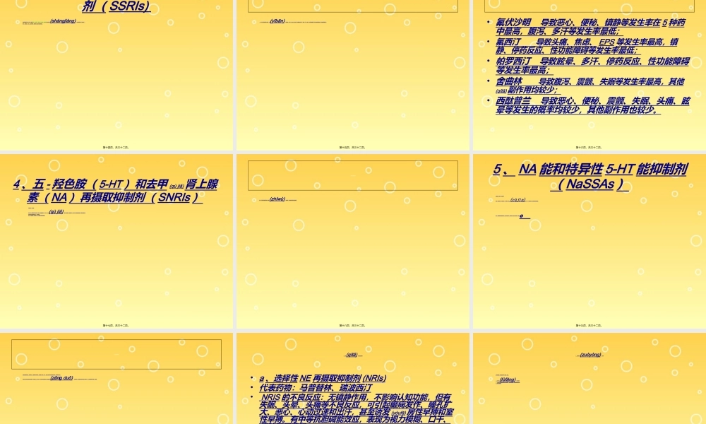 2022年医学专题—四、抗抑郁药合理使用详解(1).ppt